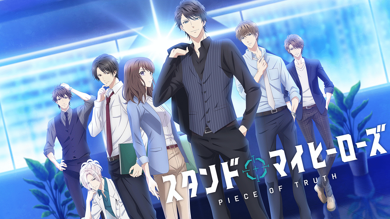 『スタンドマイヒーローズ PIECE OF TRUTH』のメインビジュアル