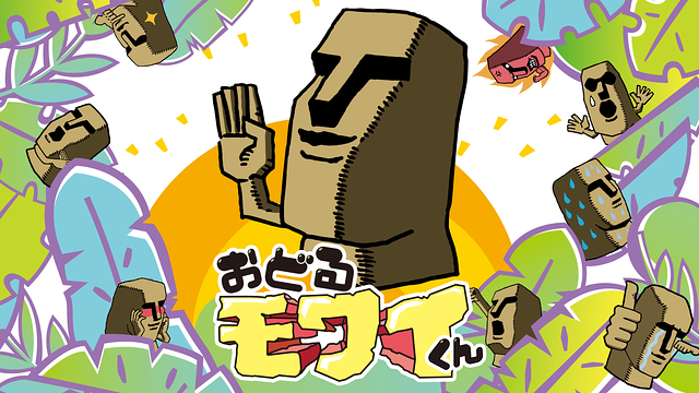 「おどるモワイくん」のメインビジュアル