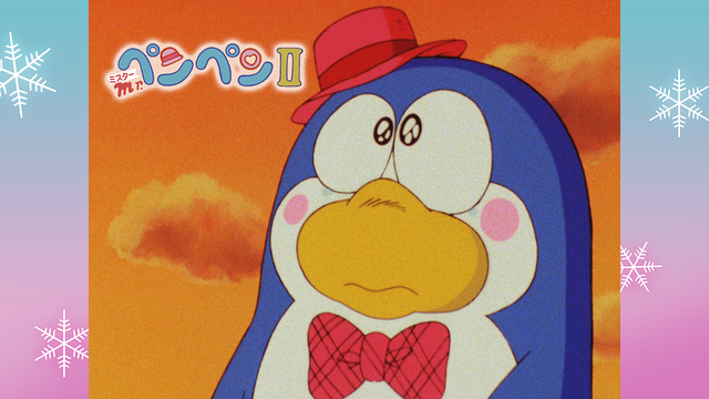 「Mr.ペンペンII」のメインビジュアル