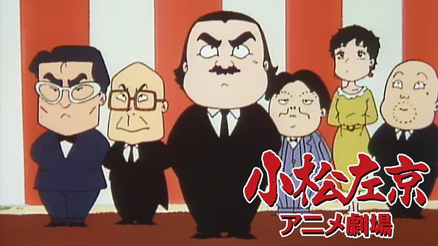 「小松左京アニメ劇場」のメインビジュアル