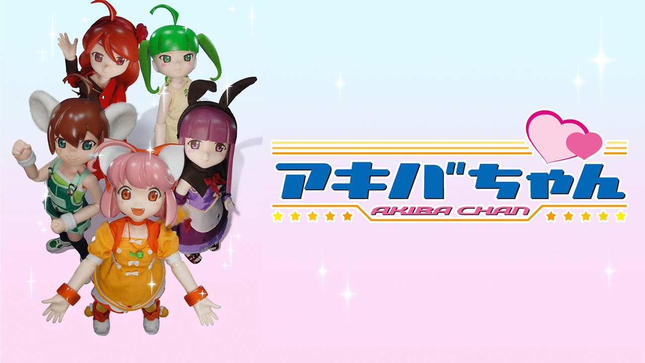 「アキバちゃん」のメインビジュアル