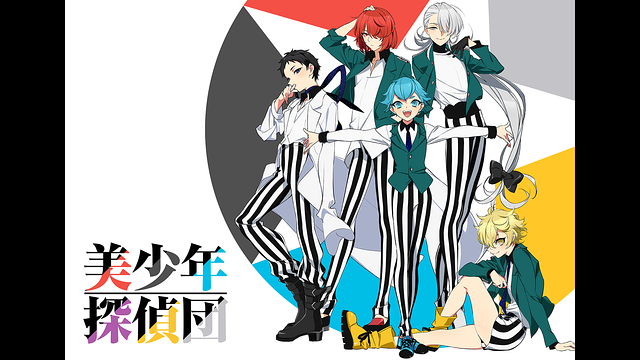「美少年探偵団」のメインビジュアル