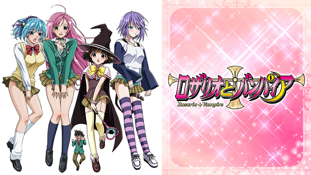 「ロザリオとバンパイア」のメインビジュアル