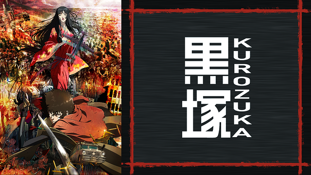 「黒塚 -KUROZUKA-」のメインビジュアル