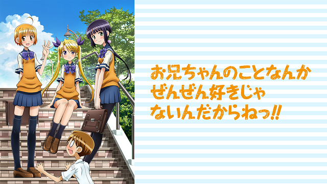 「お兄ちゃんのことなんかぜんぜん好きじゃないんだからねっ!!」のメインビジュアル