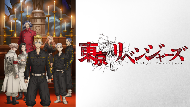 「「東京リベンジャーズ」聖夜決戦編」のメインビジュアル