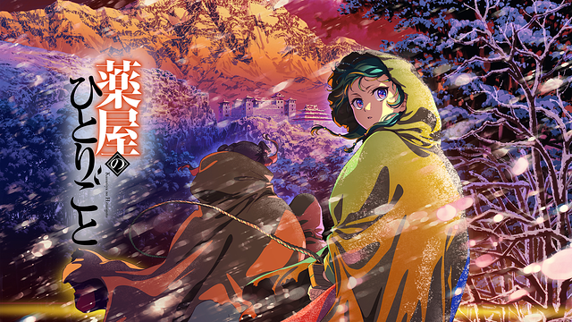 「薬屋のひとりごと シーズン1」のメインビジュアル