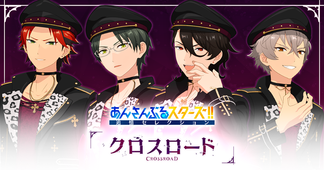 「あんさんぶるスターズ!!追憶セレクション『クロスロード』」のメインビジュアル