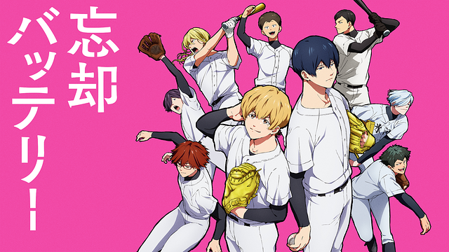 「忘却バッテリー」のメインビジュアル