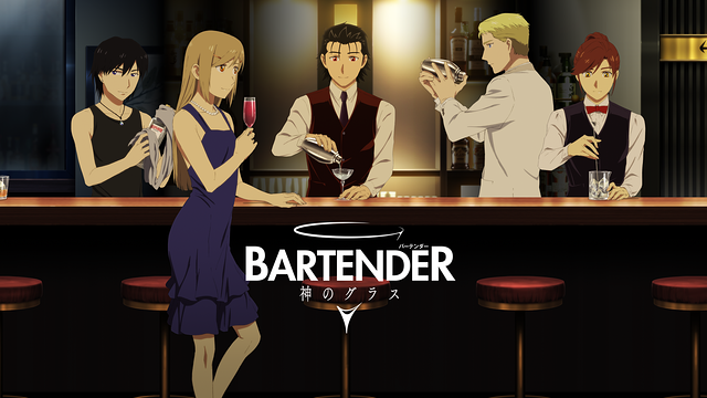 「バーテンダー 神のグラス」のメインビジュアル