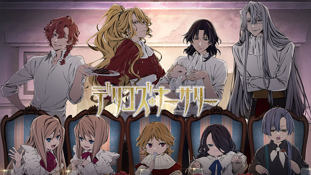 「TRUMPシリーズTVアニメ『デリコズ・ナーサリー』」のメインビジュアル