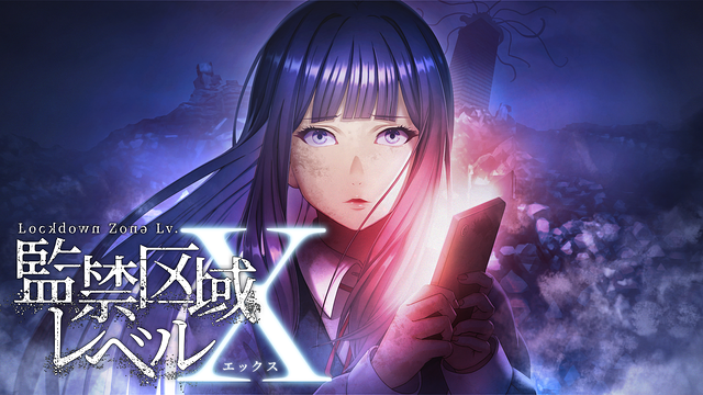 「監禁区域レベルX」のメインビジュアル