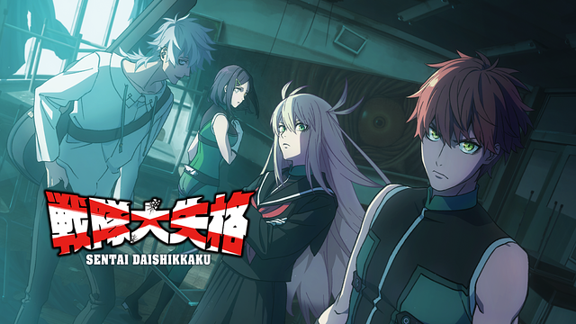 「『戦隊大失格』2nd season」のメインビジュアル