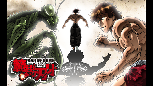 「範馬刃牙」のメインビジュアル