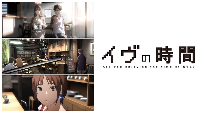 「イヴの時間 オリジナル版」のメインビジュアル