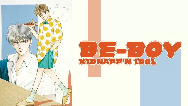 「BE-BOY KIDNAPP'N IDOL」のメインビジュアル