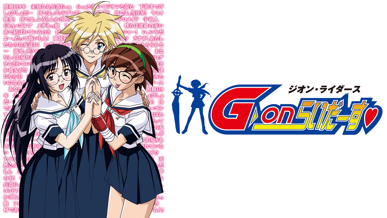 「G-onらいだーす」のメインビジュアル