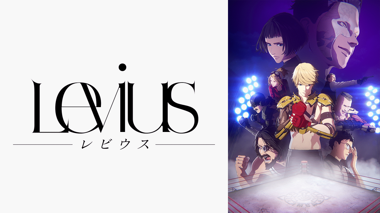 「Levius レビウス」のメインビジュアル