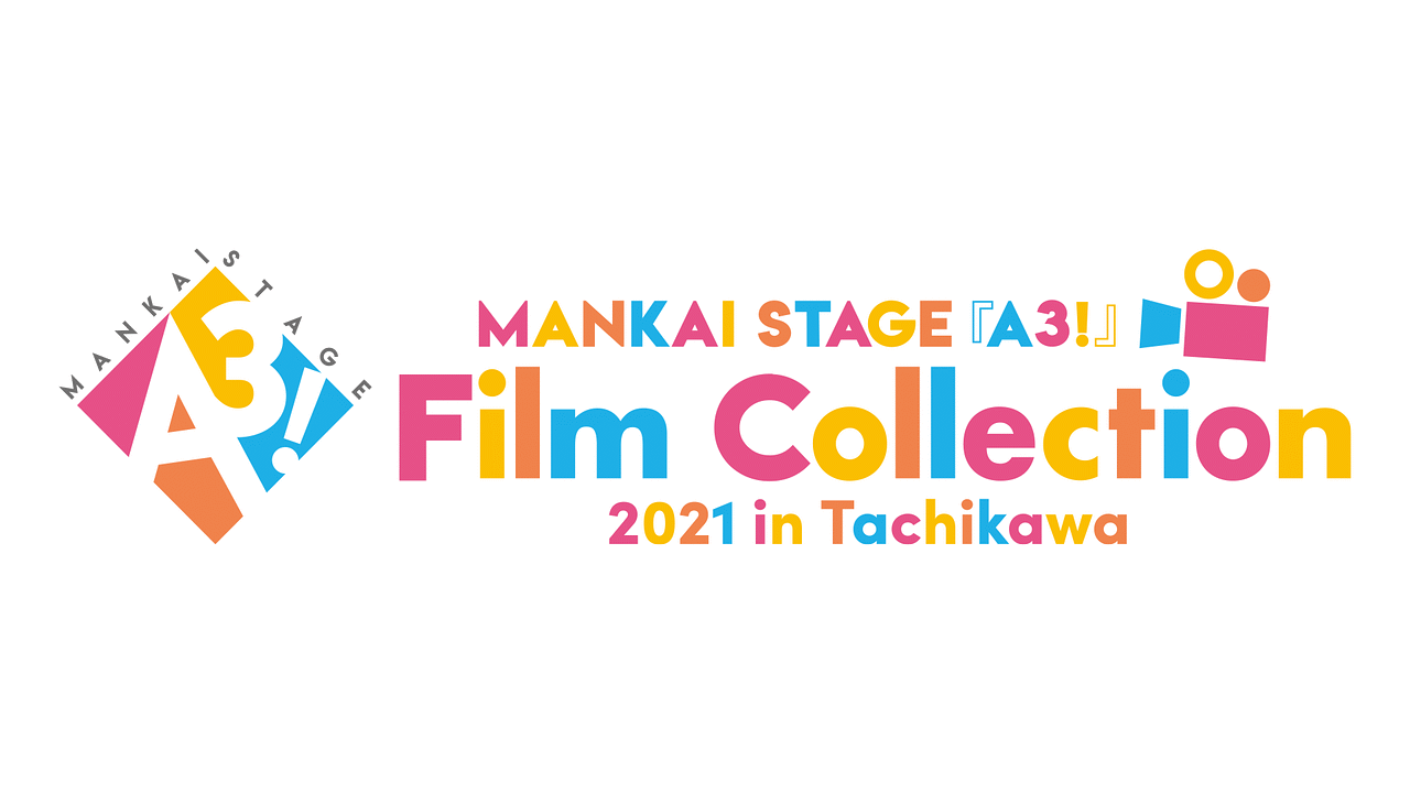 「MANKAI STAGE『A3!』Film Collection 2021 in Tachikawa オープニングトーク」のメインビジュアル
