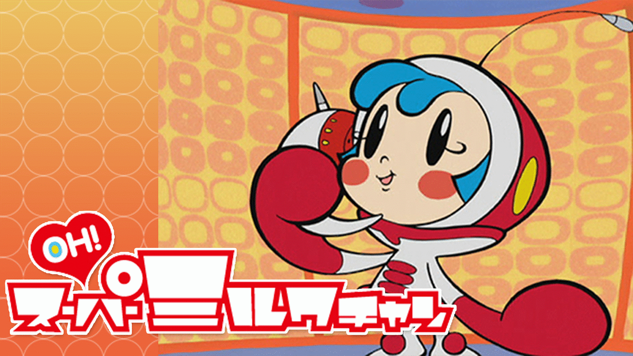 「OH!スーパーミルクチャン」のメインビジュアル