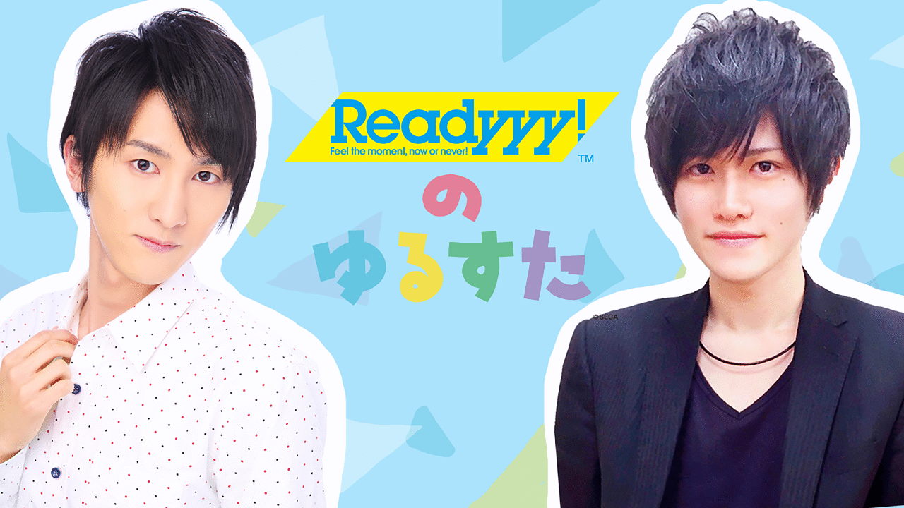 「Readyyy! の ゆるすた」のメインビジュアル