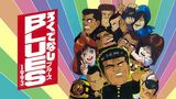 「ろくでなしBLUES1993」のメインビジュアル