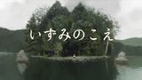 「いずみのこえ」のメインビジュアル