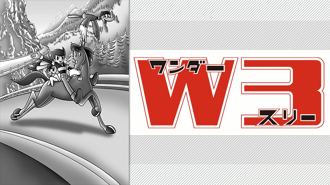 「W3」のメインビジュアル