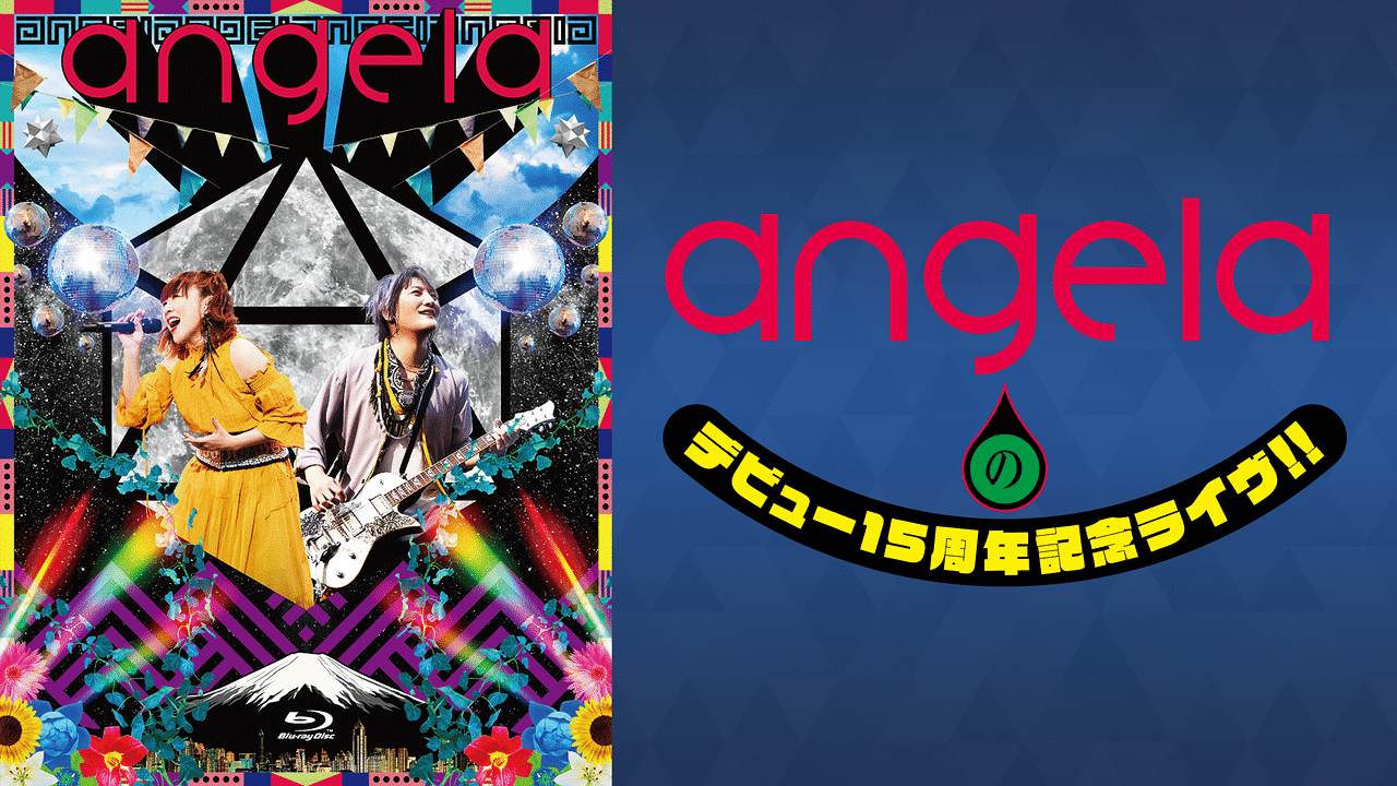 「angela 15th Anniversary Live」のメインビジュアル