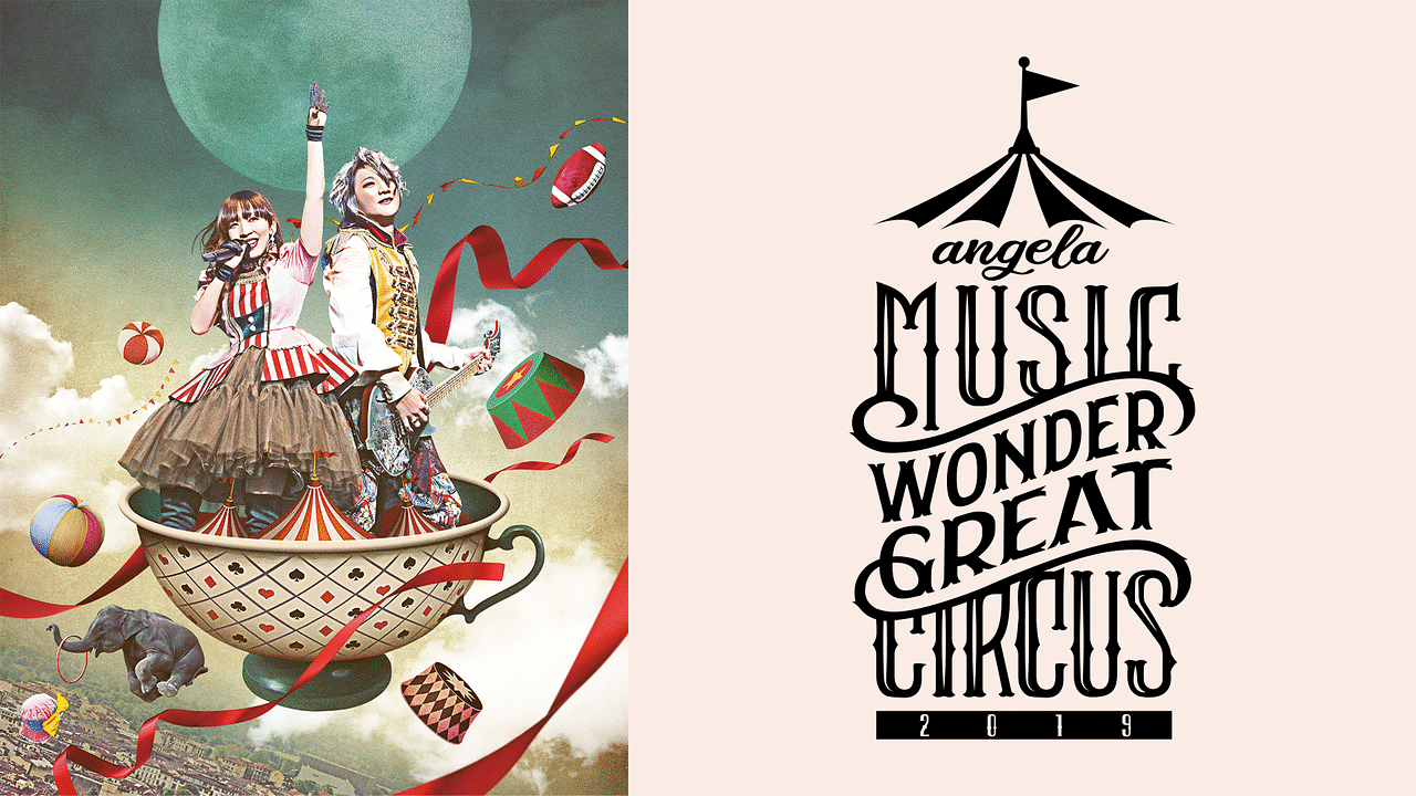 「angelaのミュージック・ワンダー★大サーカス 2019」のメインビジュアル
