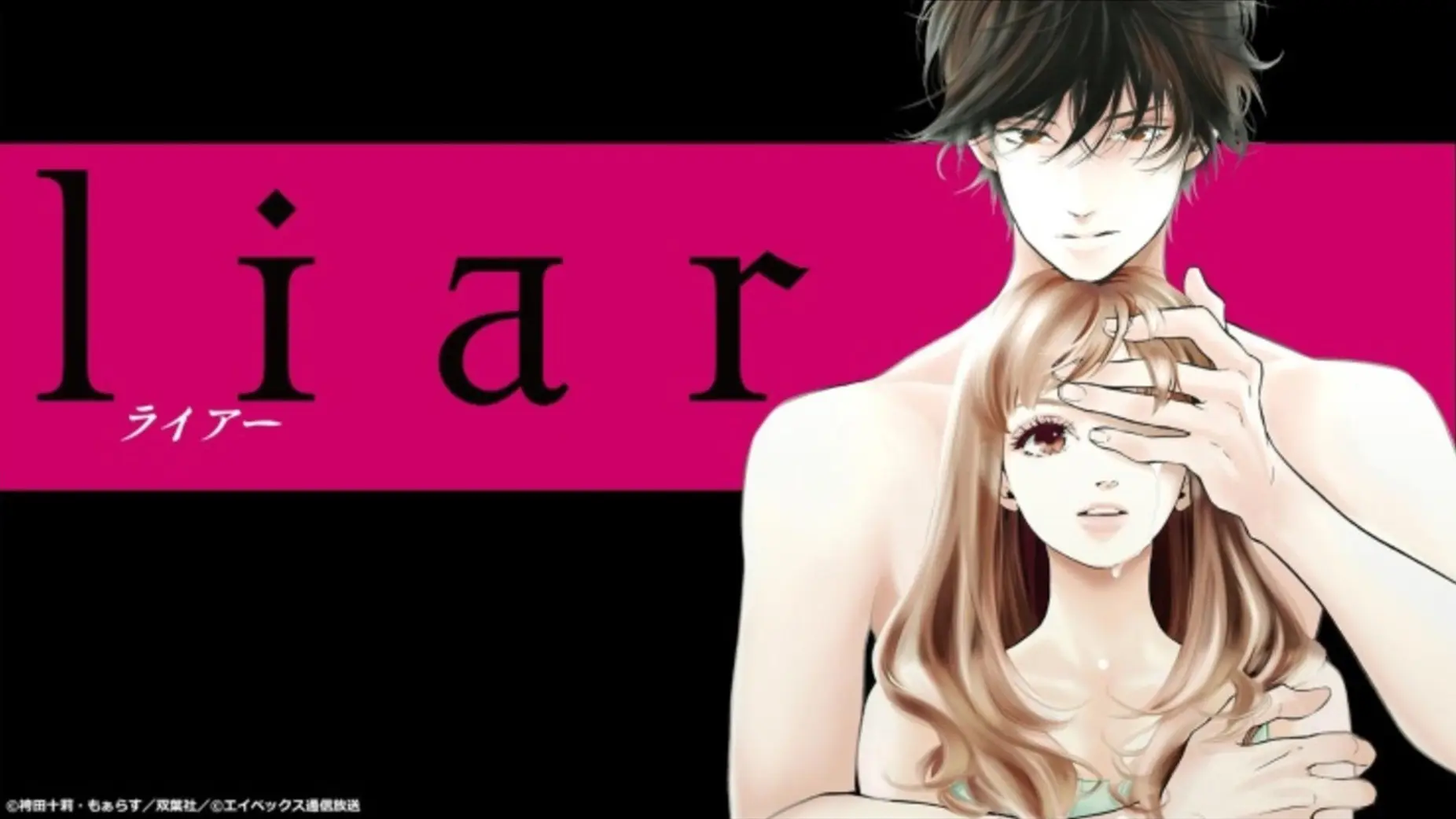 「liar」のメインビジュアル