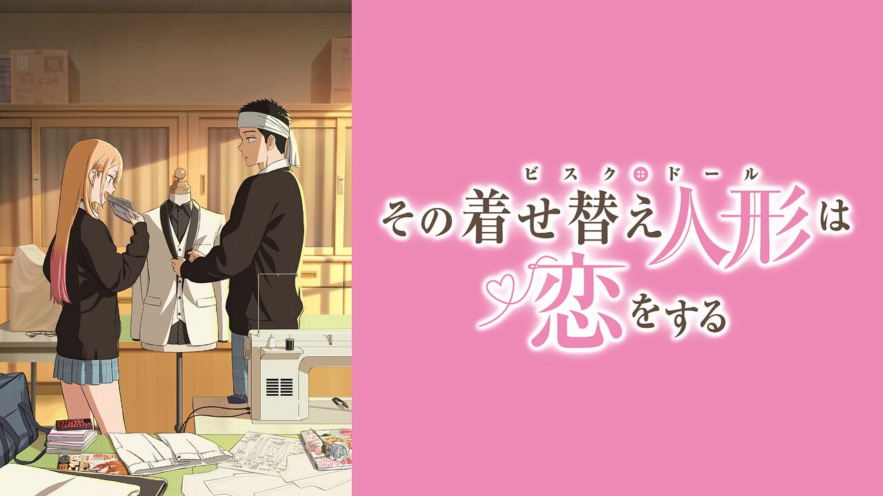 「「その着せ替え人形は恋をする」Season 2」のメインビジュアル