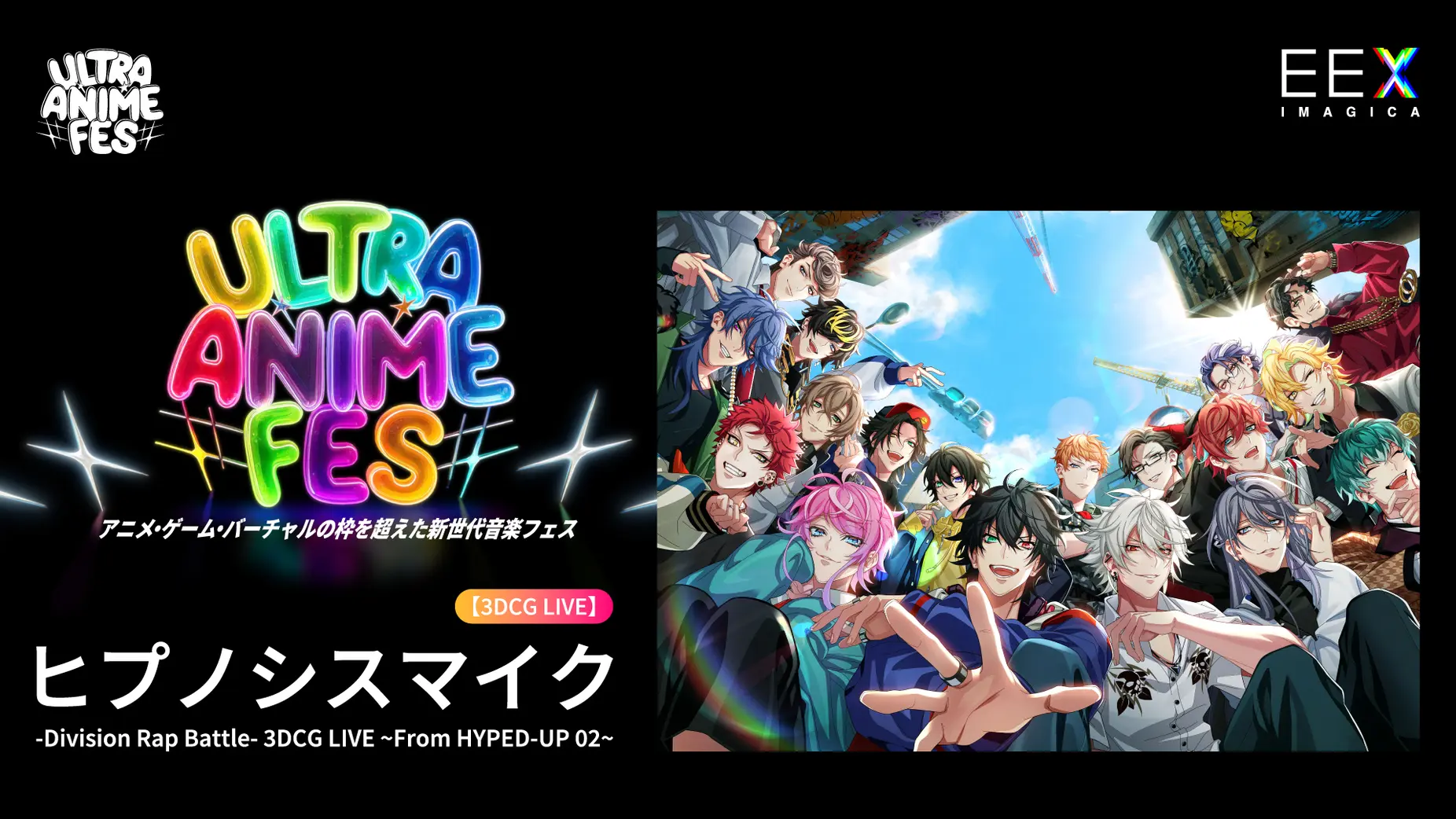 『Lemino presents ULTRA ANIME FES 2025』ヒプノシスマイク -Division Rap Battle- 3DCG LIVE ~From HYPED-UP 02~のメインビジュアル