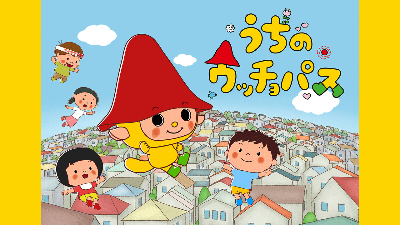 「うちのウッチョパス」のメインビジュアル