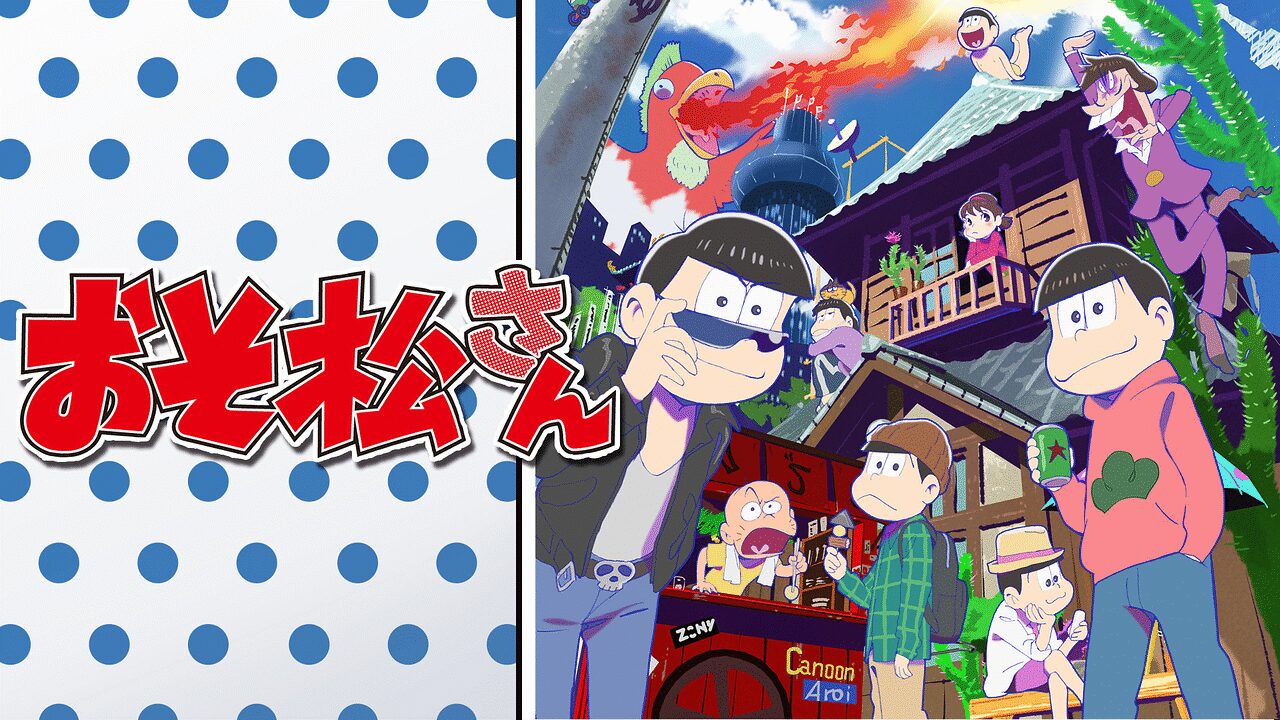 「おそ松さん」のメインビジュアル