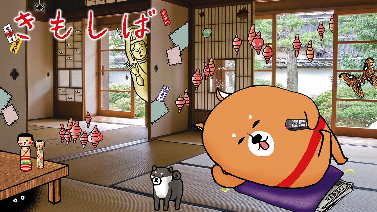 「きもしば」のメインビジュアル