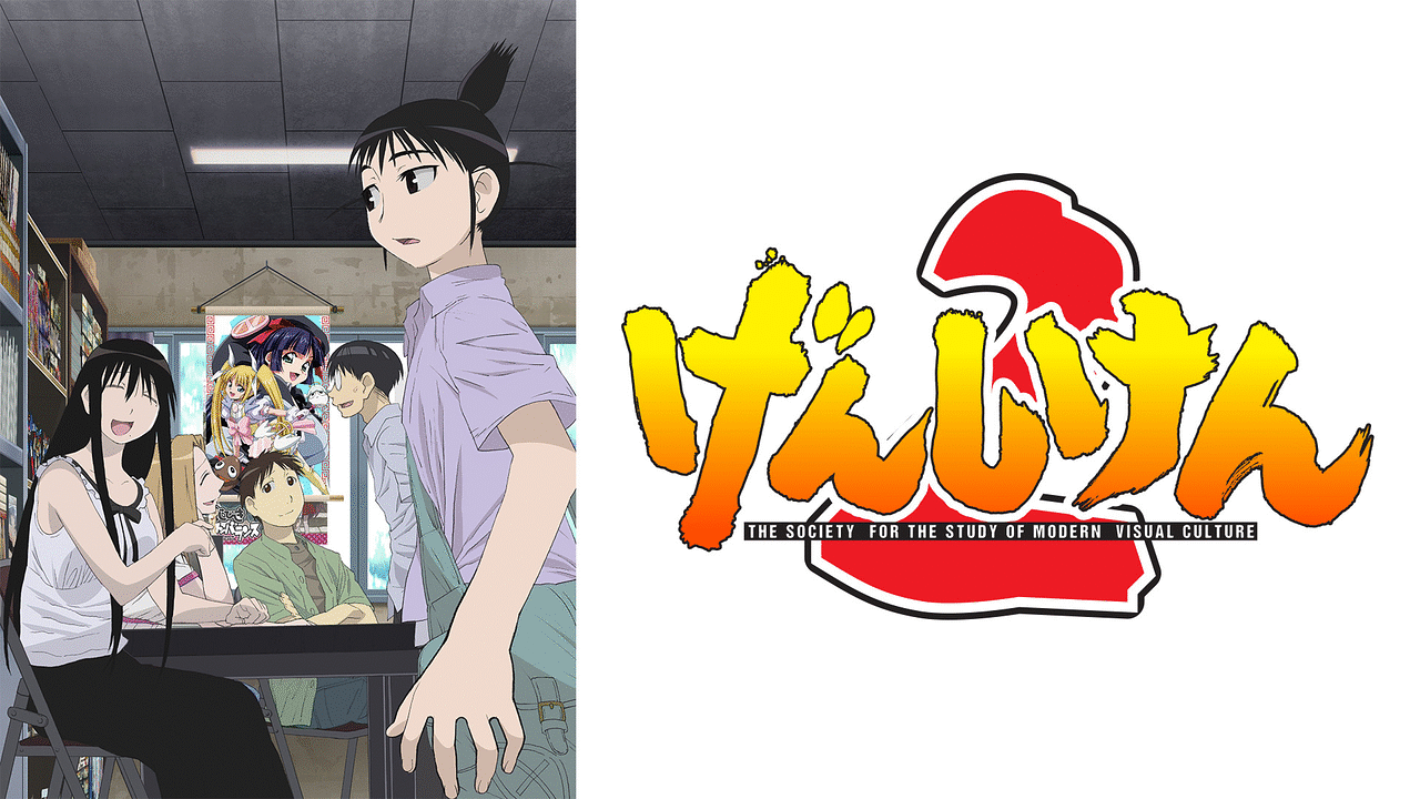 「げんしけん2」のメインビジュアル