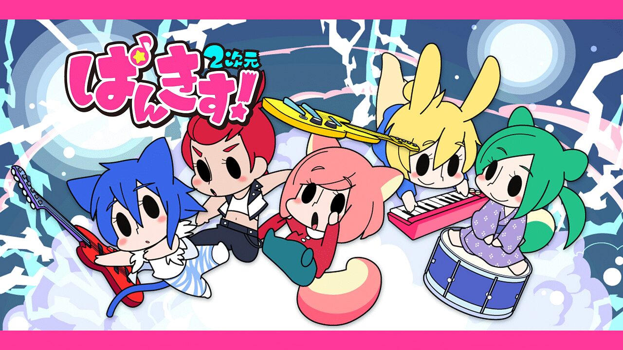 「ぱんきす!2次元」のメインビジュアル