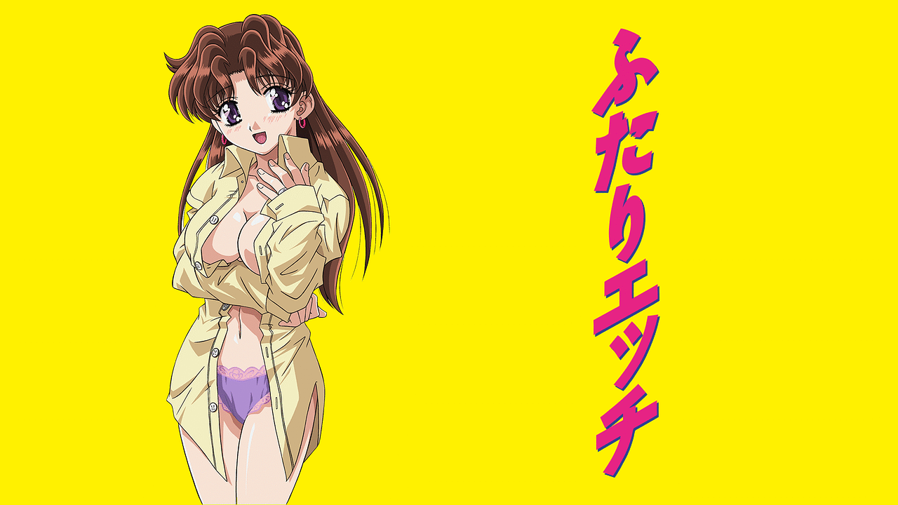 「ふたりエッチ」のメインビジュアル