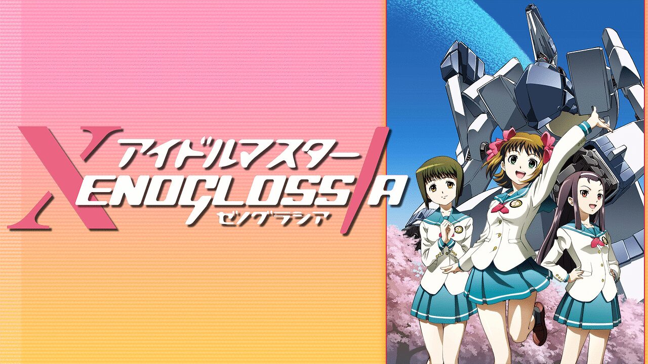 「アイドルマスター XENOGLOSSIA」のメインビジュアル
