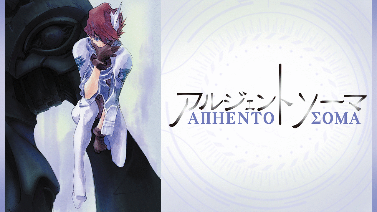 「アルジェントソーマ」のメインビジュアル