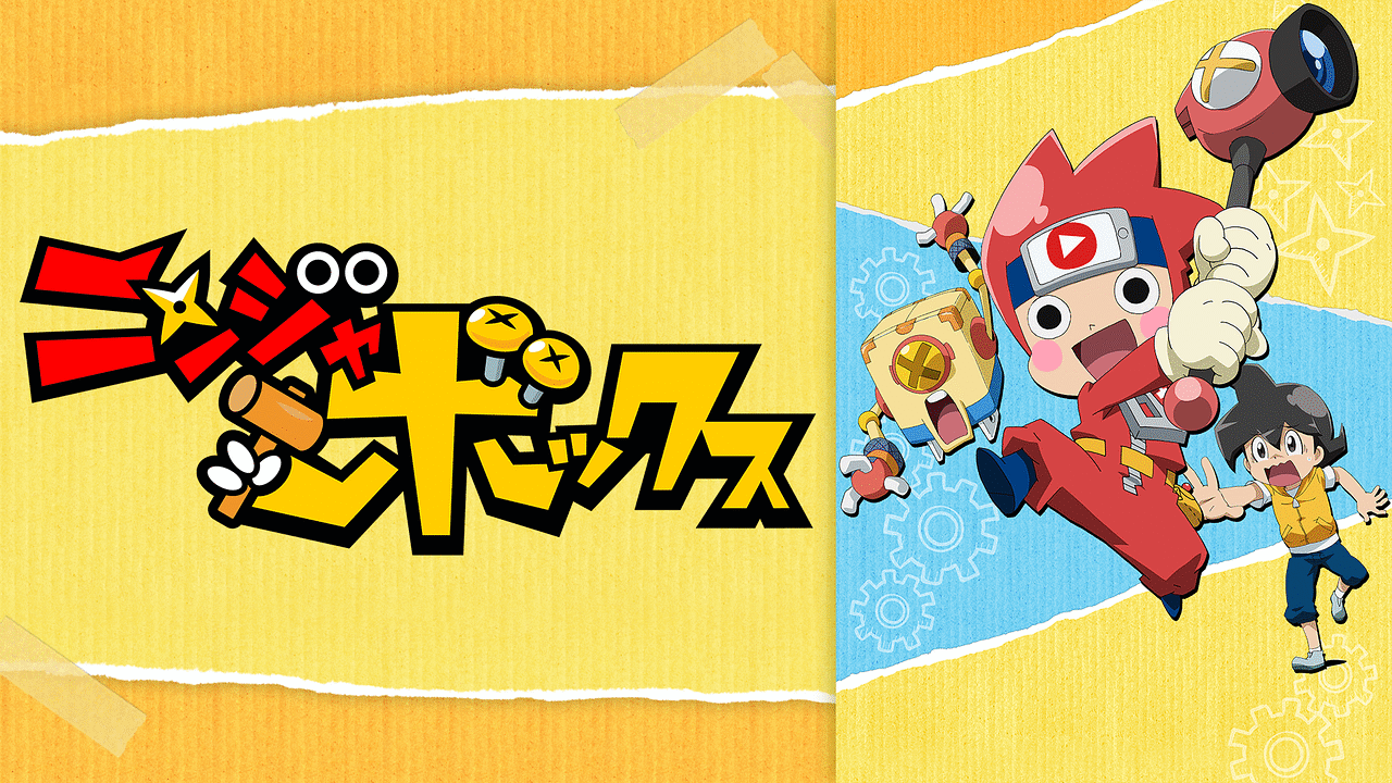 「ニンジャボックス」のメインビジュアル