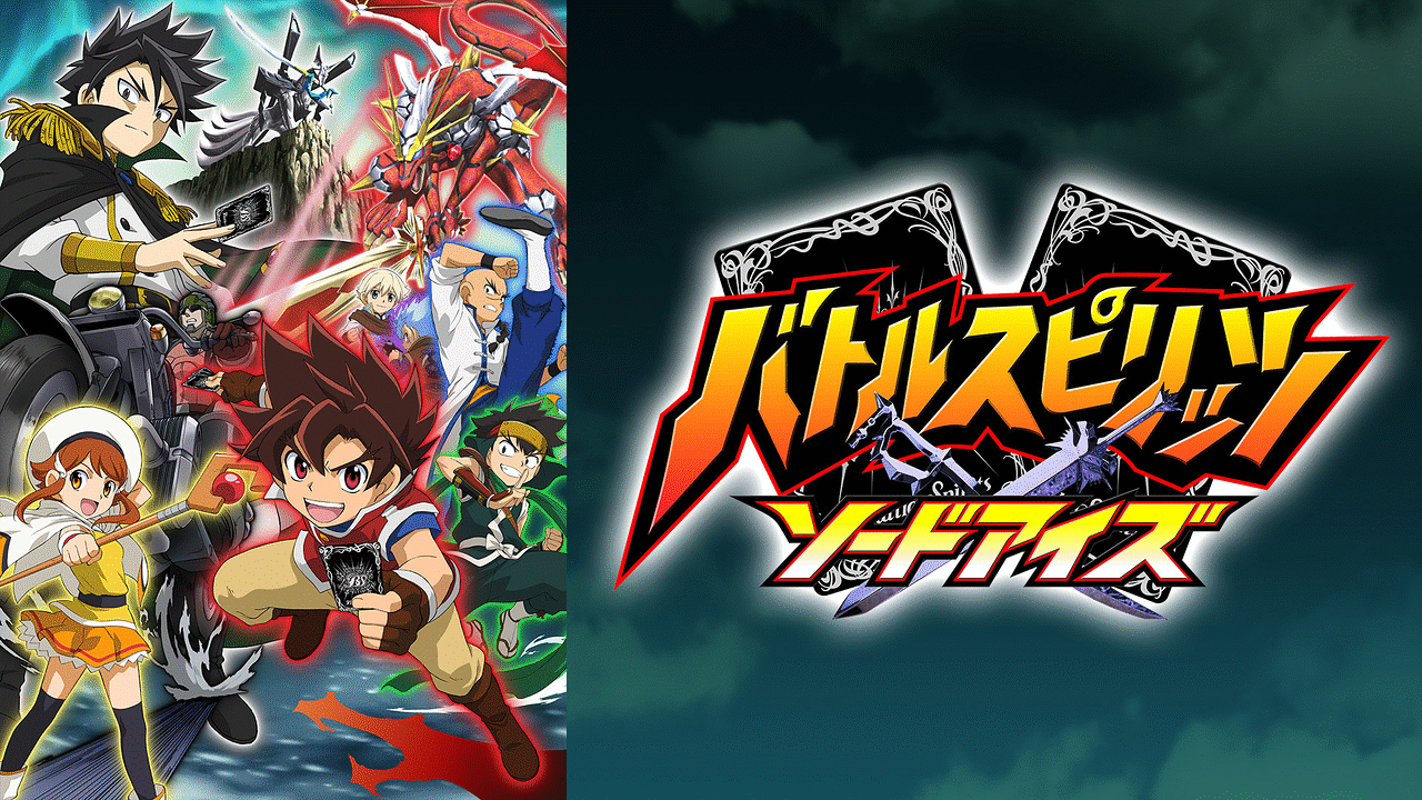 「バトルスピリッツ-ソードアイズ」のメインビジュアル