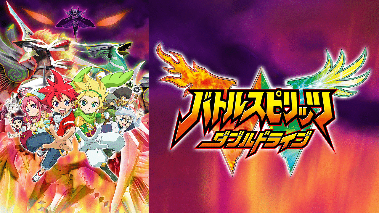 「バトルスピリッツ-ダブルドライブ」のメインビジュアル