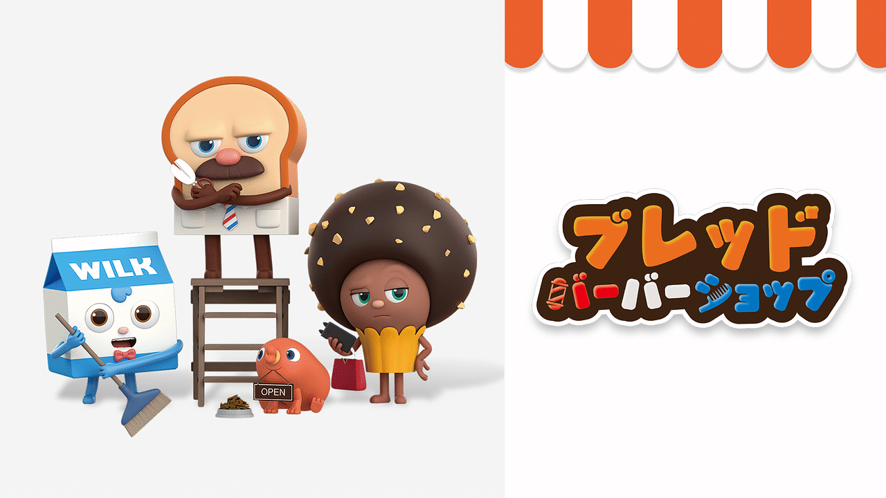 「ブレッドバーバーショップ」のメインビジュアル