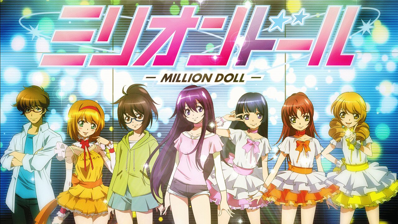 「ミリオンドール」のメインビジュアル