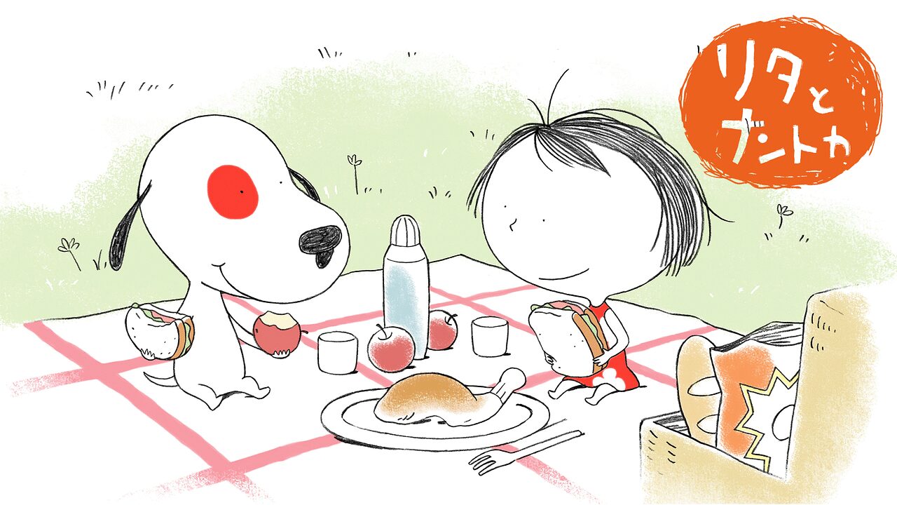 「リタとナントカ」のメインビジュアル