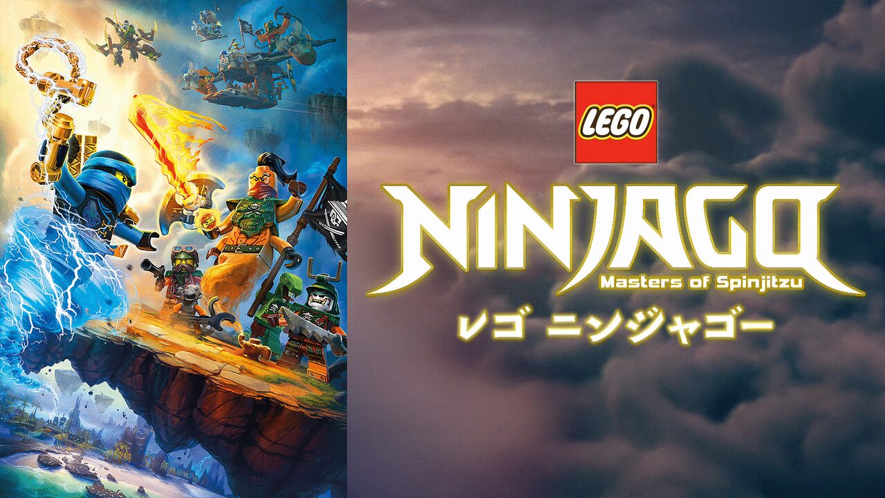 「レゴ ニンジャゴー」のメインビジュアル