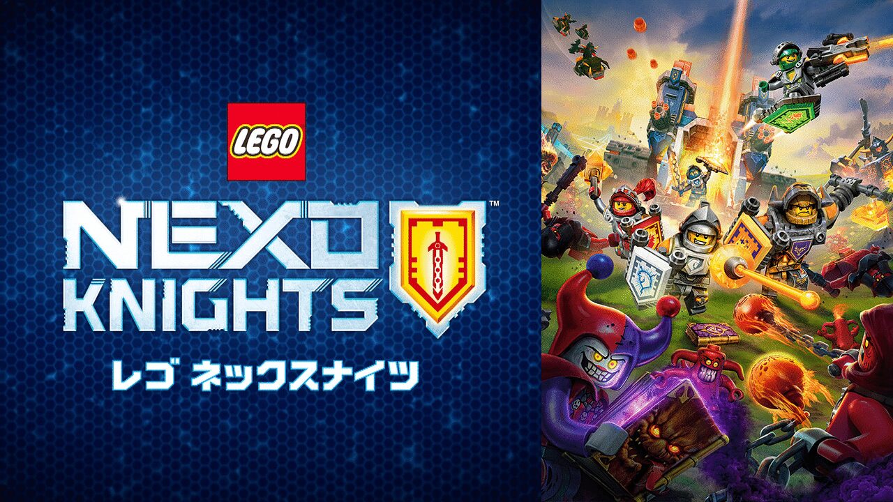 「レゴ ネックスナイツ」のメインビジュアル