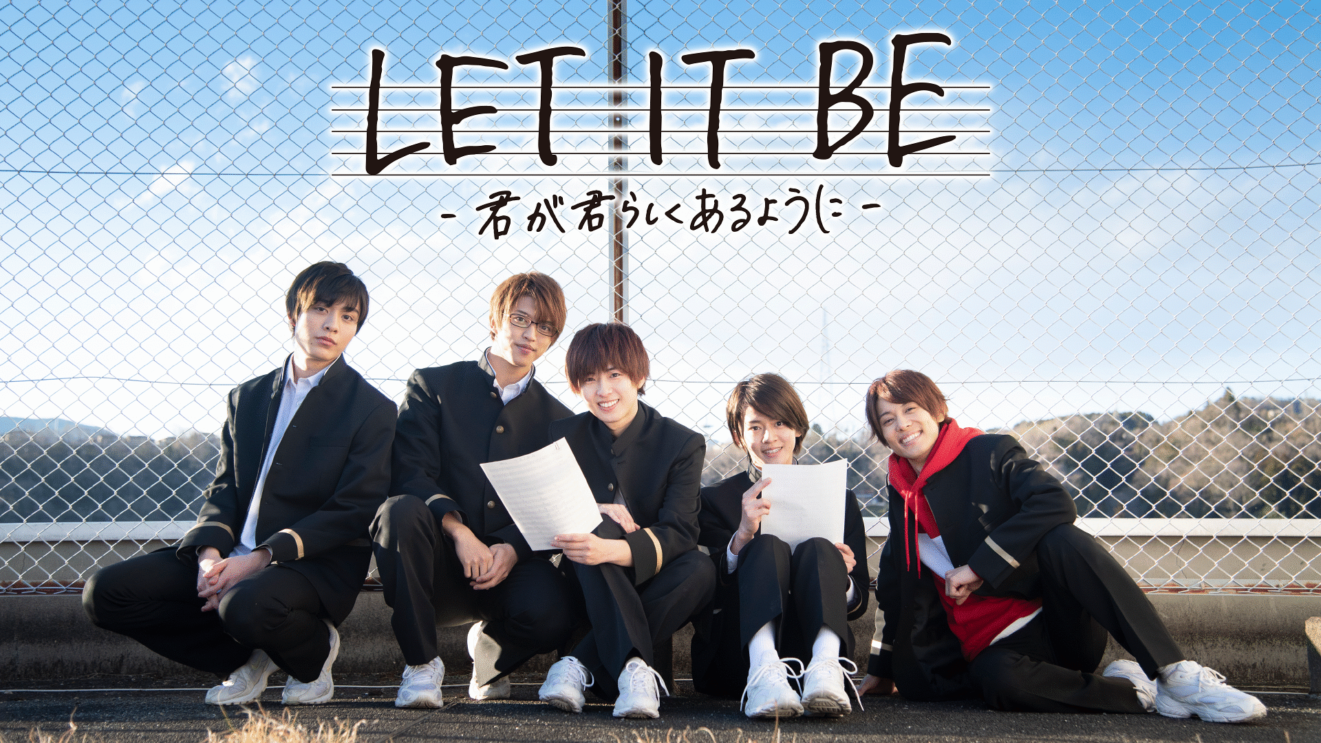 劇場版SOARA「LET IT BE – 君が君らしくあるように - 」のメインビジュアル